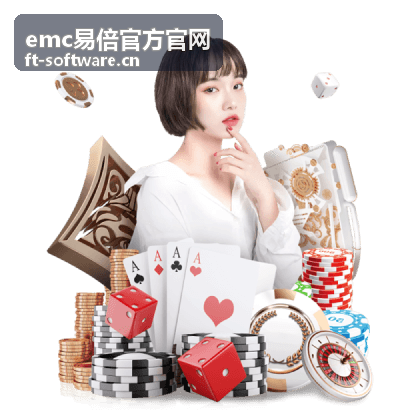 emc易倍官方企业协作套件封面